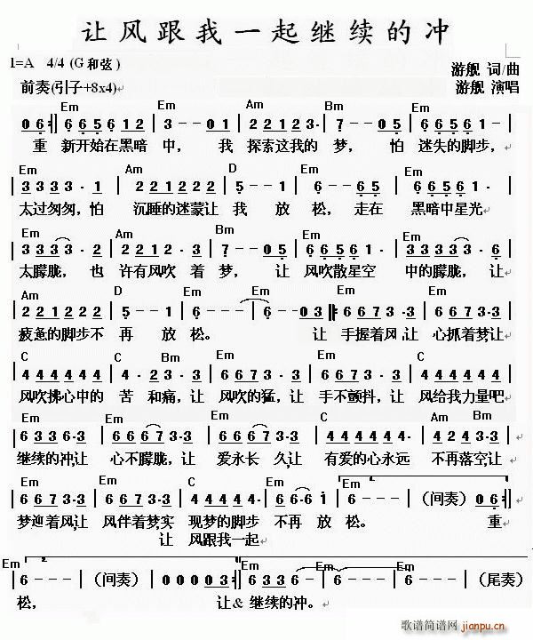 让风跟我继续的冲(八字歌谱)1