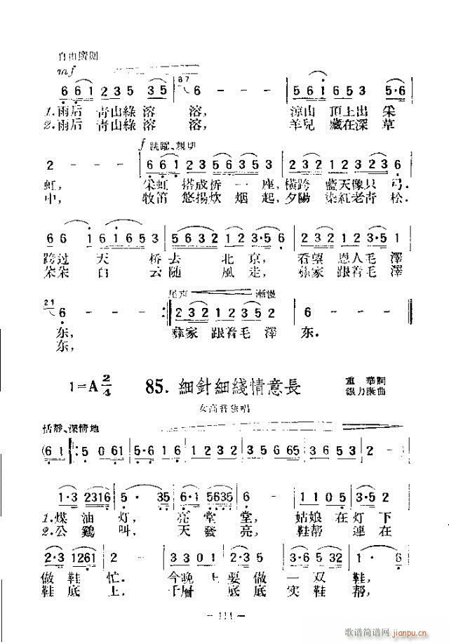 独唱歌曲200首 91-120(十字及以上)24