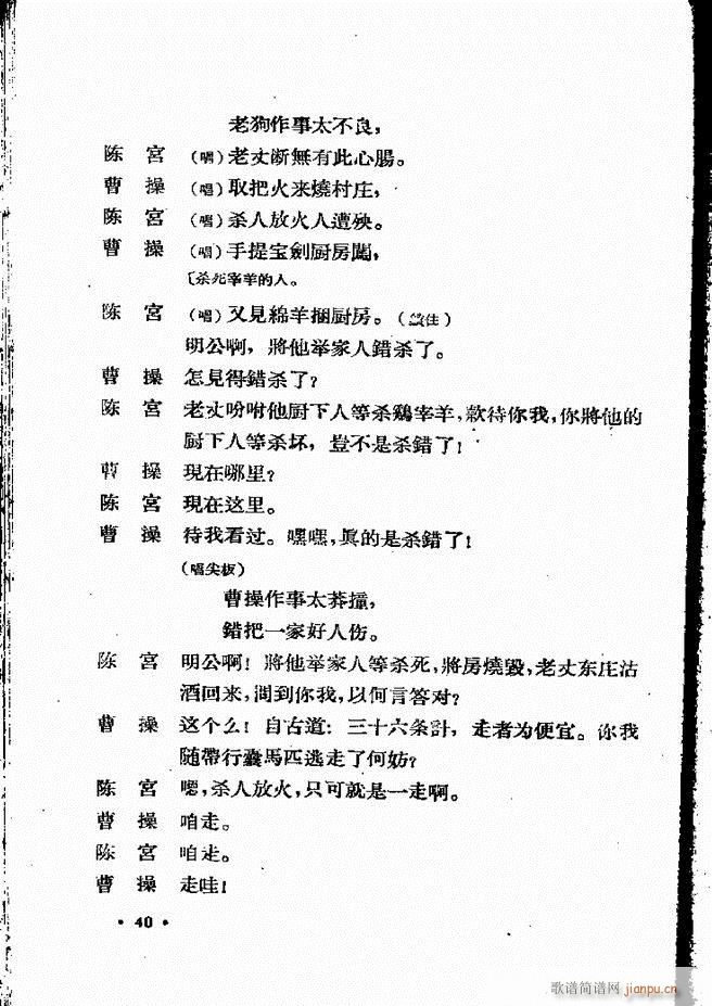 河北梆子汇编 第四集 目录前言 1 60(十字及以上)42
