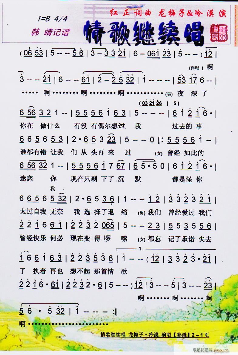 情歌继续唱 彩谱(八字歌谱)1