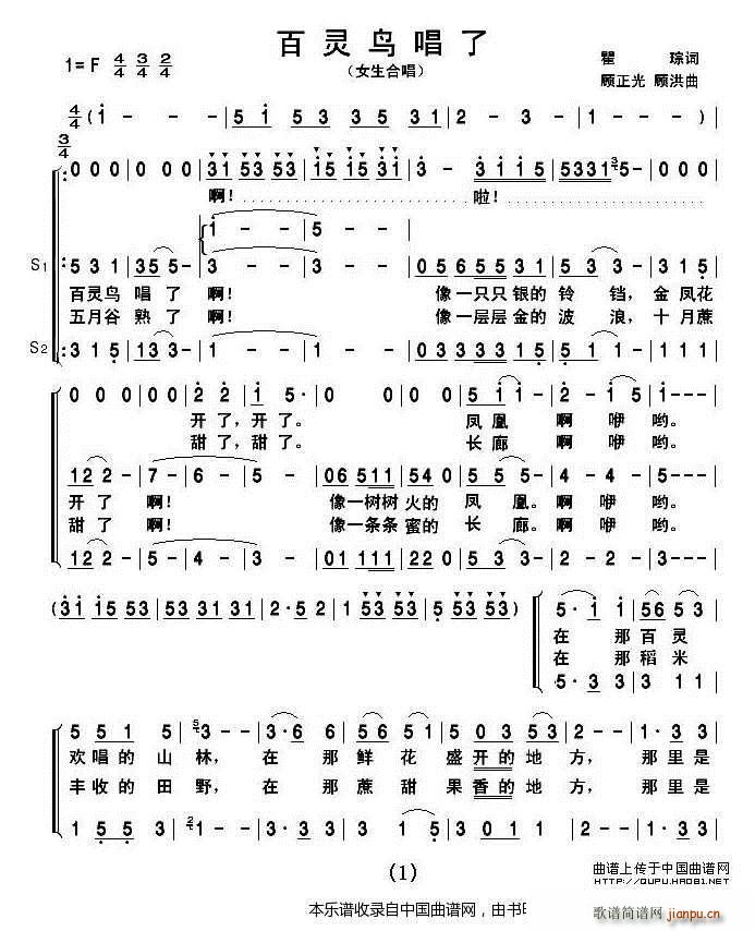 百灵鸟唱了 女生合唱 合唱谱(合唱谱)1