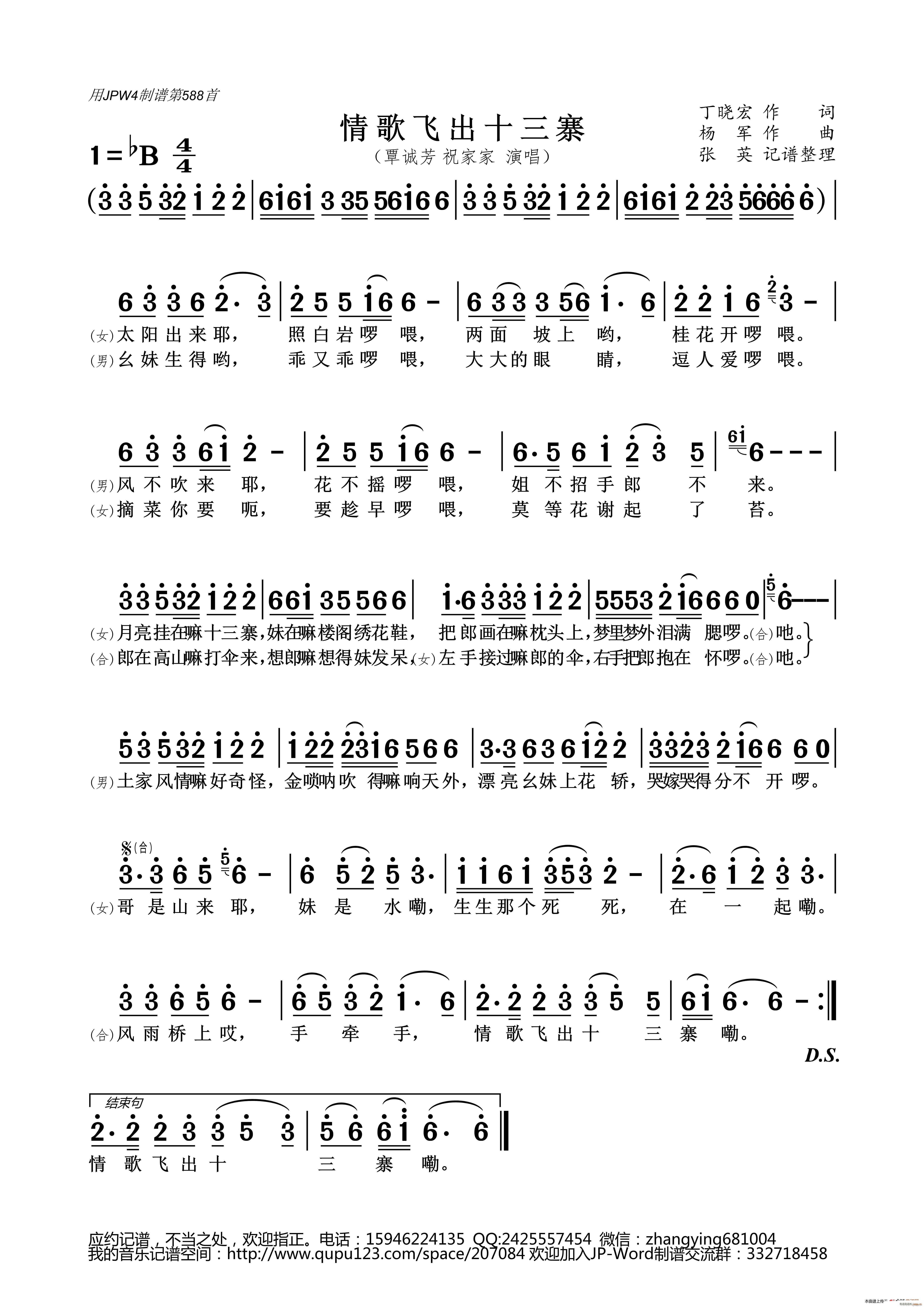 情歌飞出十三寨(七字歌谱)1