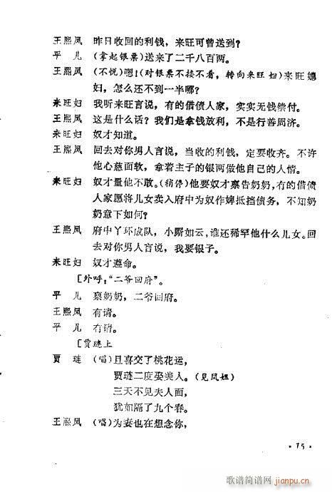 王熙凤(三字歌谱)19