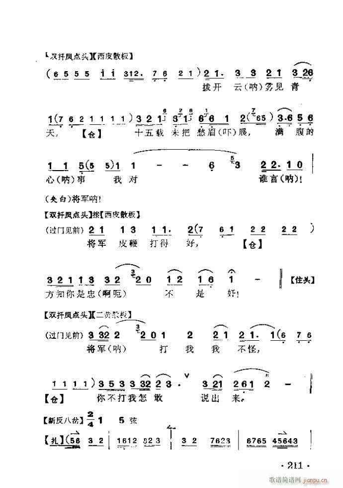 京剧 赵氏孤儿(京剧曲谱)11