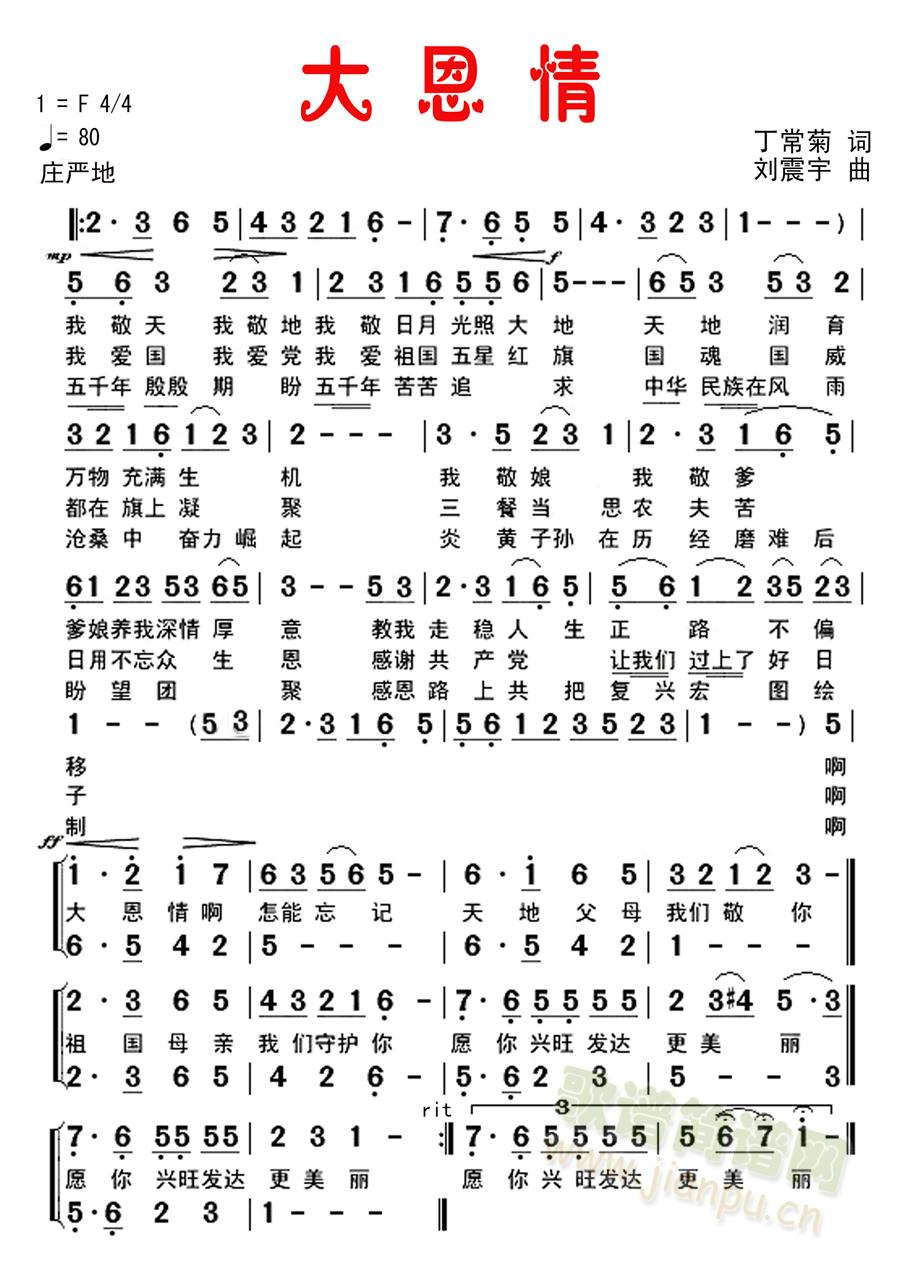 大恩情(三字歌谱)1