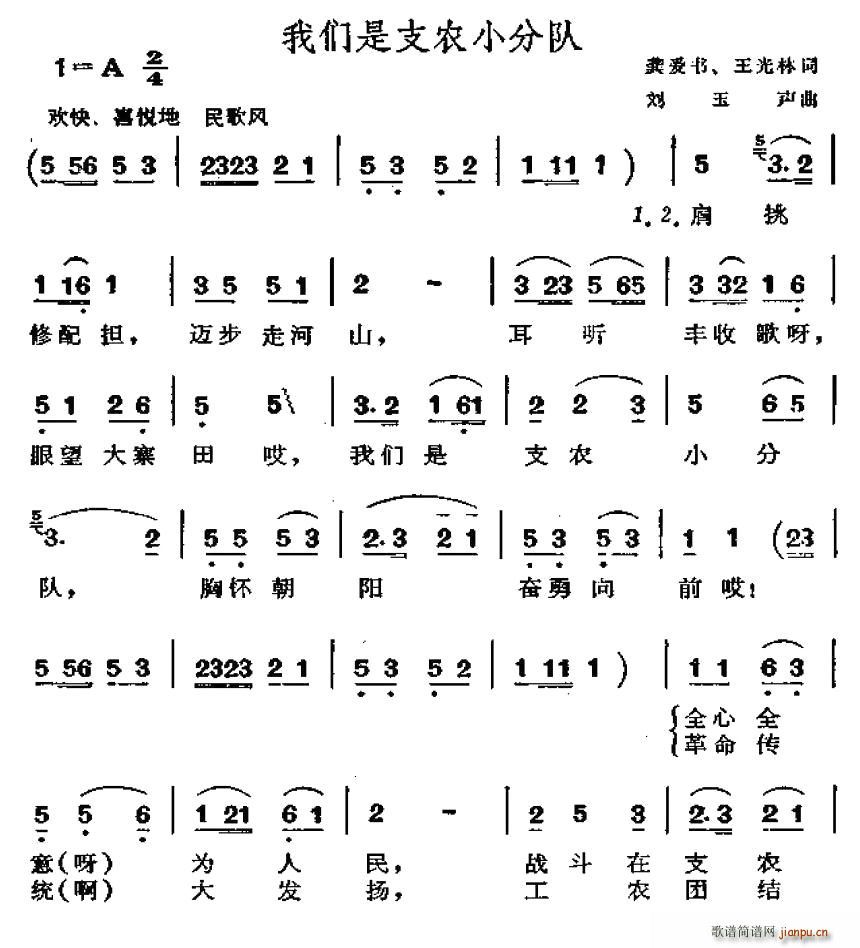 我们是支农小分队(八字歌谱)1