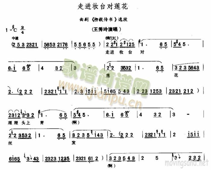 走进妆台对莲花(七字歌谱)1