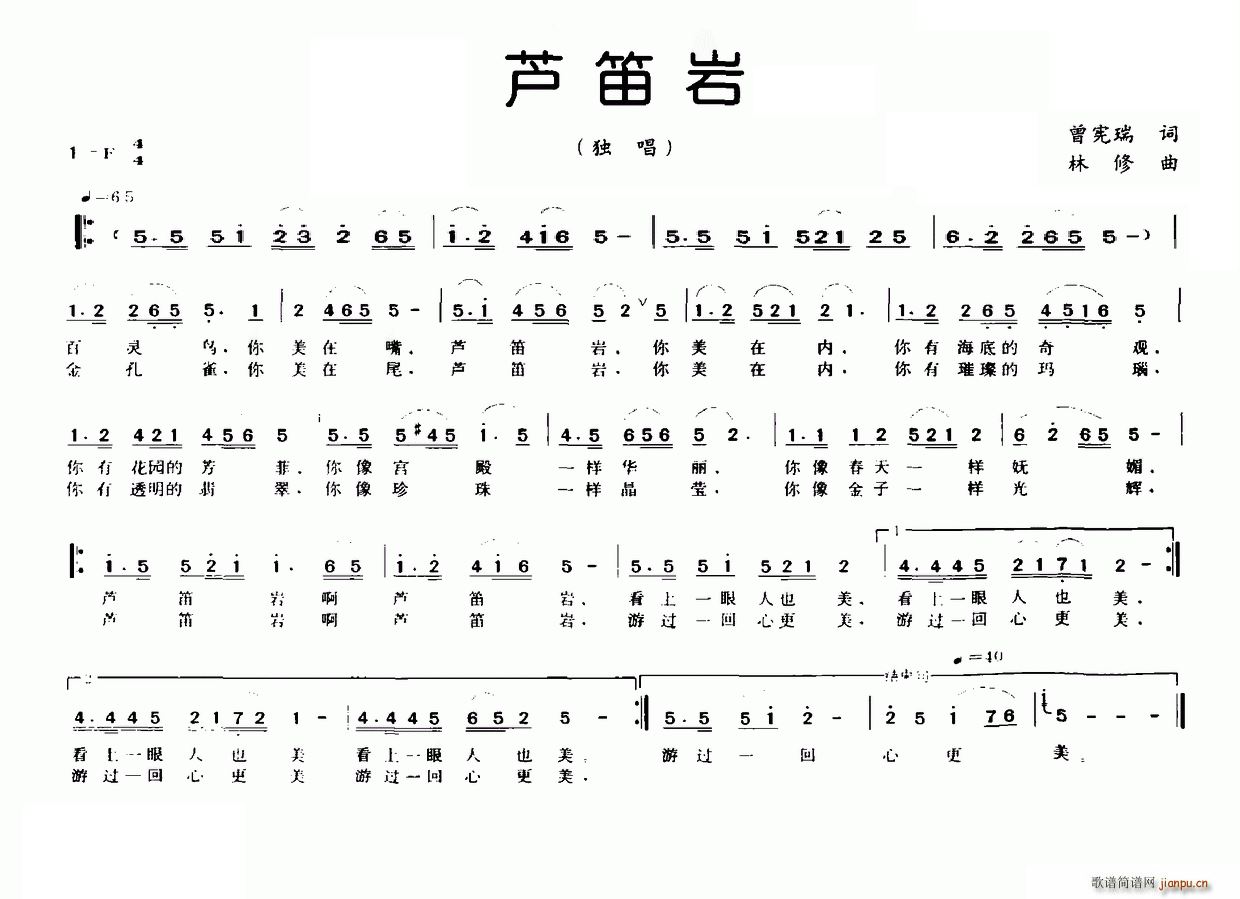 芦笛岩(笛箫谱)1