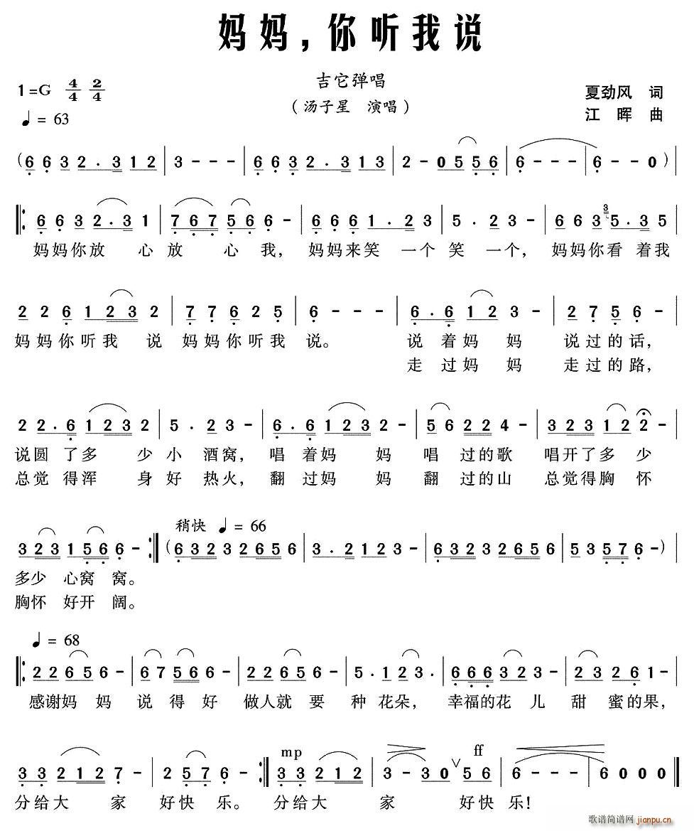 妈妈，你听我说(七字歌谱)1