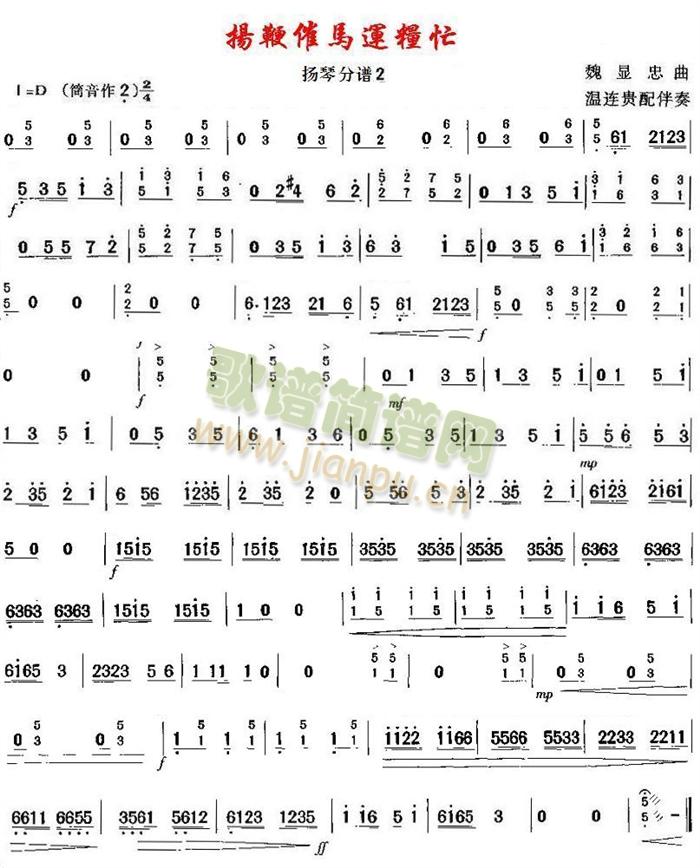 扬鞭催马运粮忙之扬琴分谱2(总谱)1