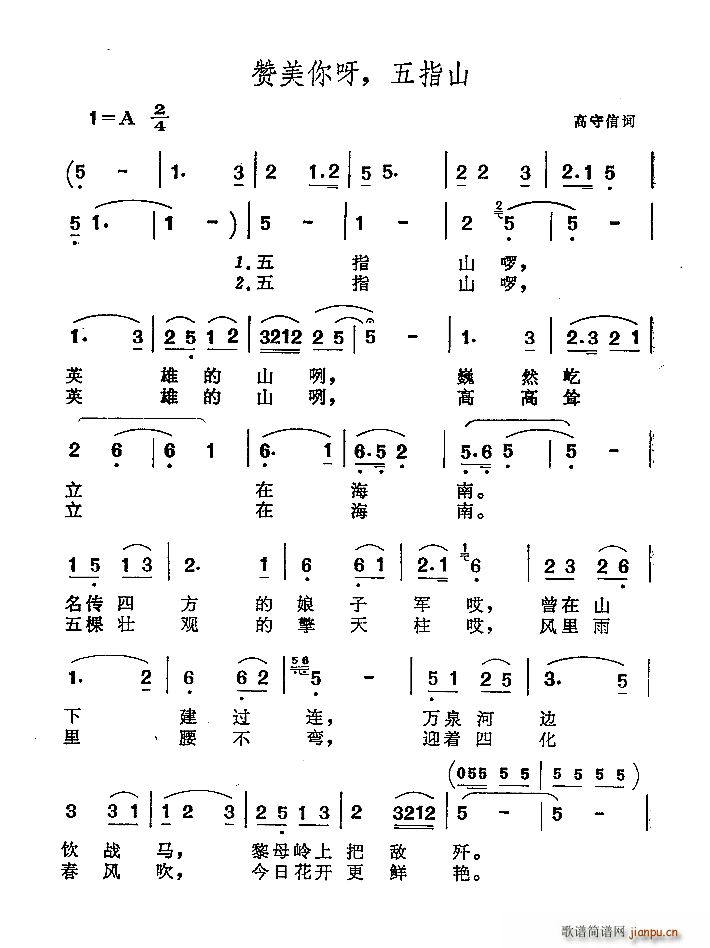 赞美你呀 五指山(八字歌谱)1