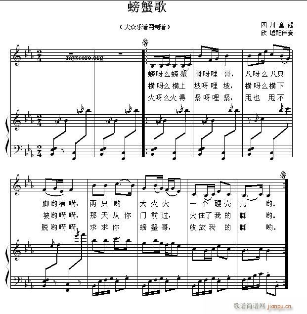 儿童歌曲钢琴伴奏 螃蟹歌(钢琴谱)1