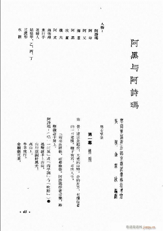 剧本 戏曲剧本专刊 第一辑 目录1 60(十字及以上)45