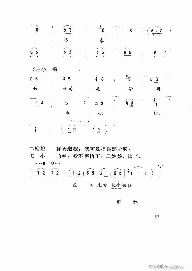 五音戏剧本选 山东地方戏曲 目录1 60(十字及以上)55
