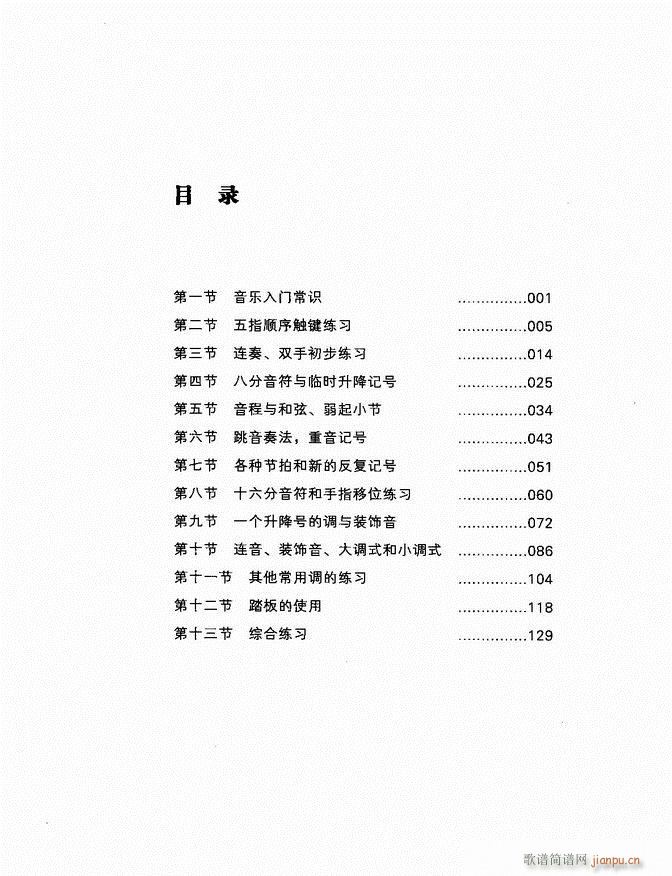 成人钢琴基础教程目录1 80(钢琴谱)1