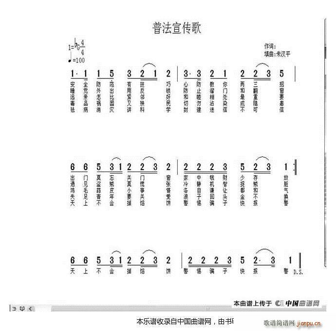 社区普法宣传歌(七字歌谱)1