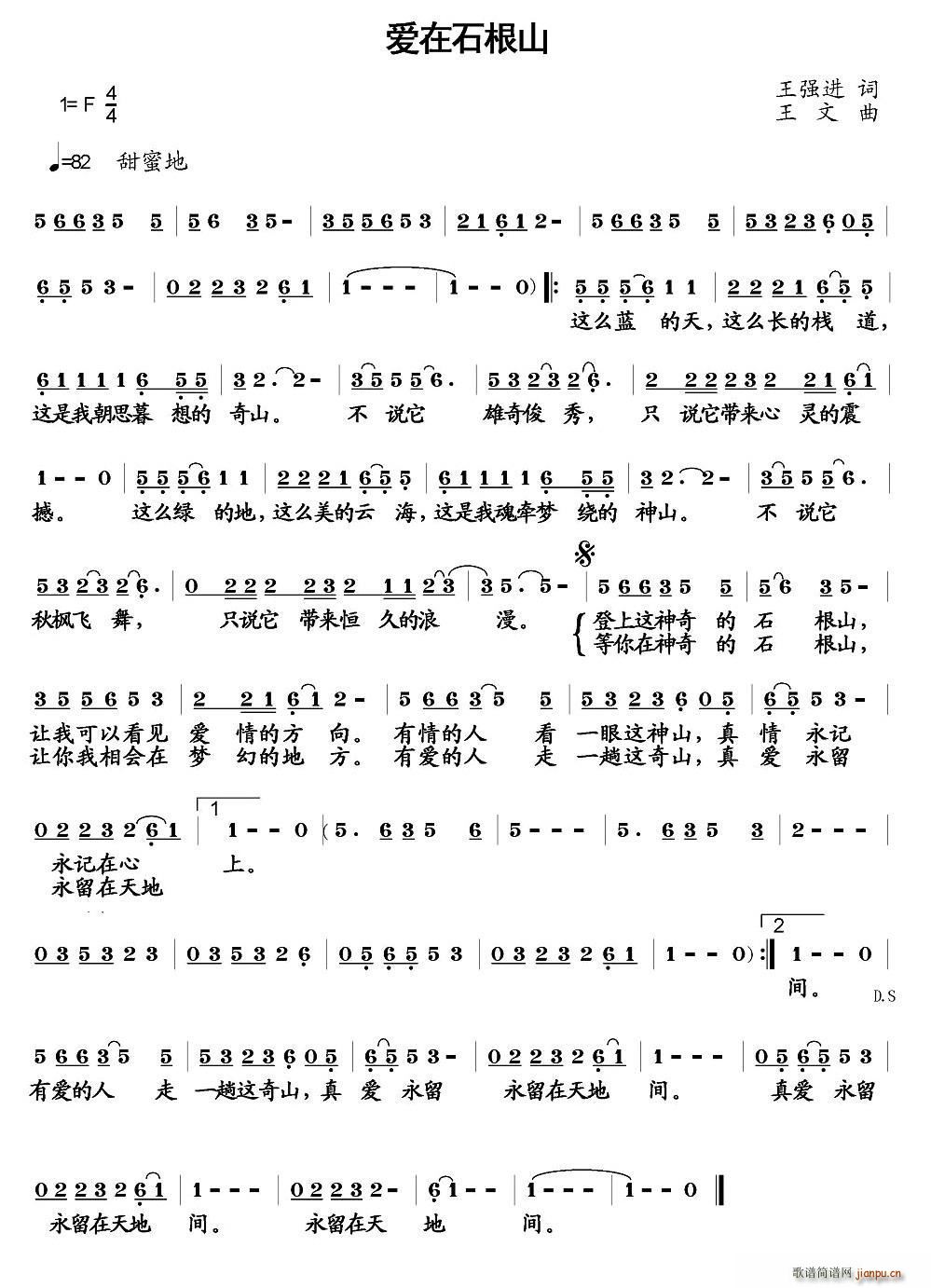 爱在石根山(五字歌谱)1