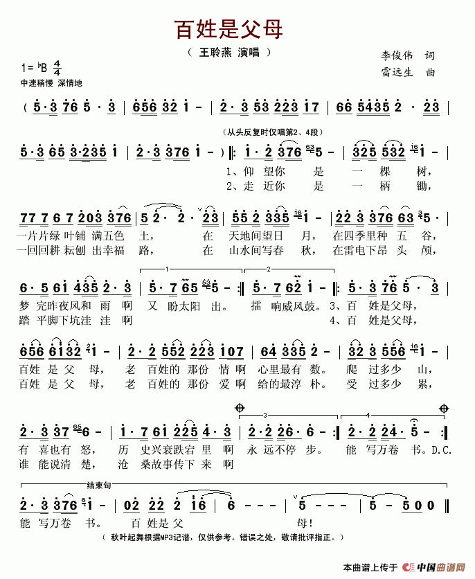 百姓是父母(五字歌谱)1