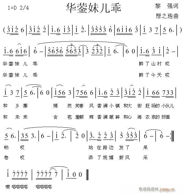 华蓥妹儿乖(五字歌谱)1