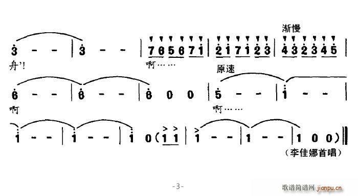 “神舟”飞歌(六字歌谱)3