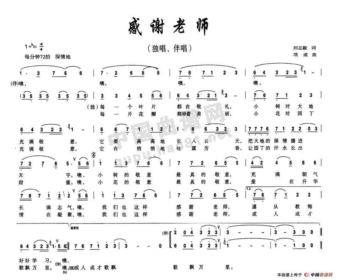 感谢老师(四字歌谱)1