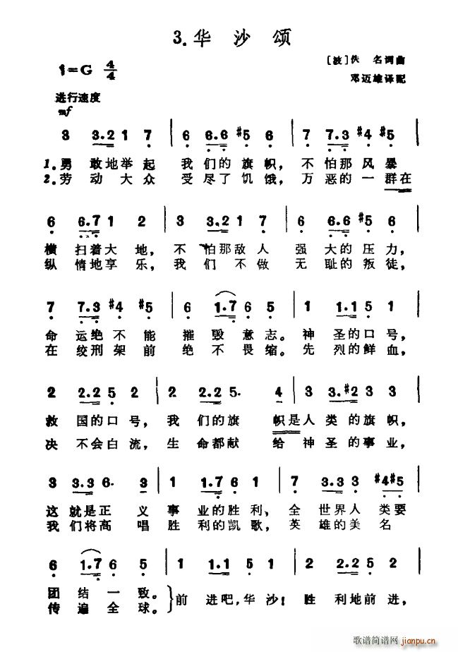 波 华沙颂(五字歌谱)1