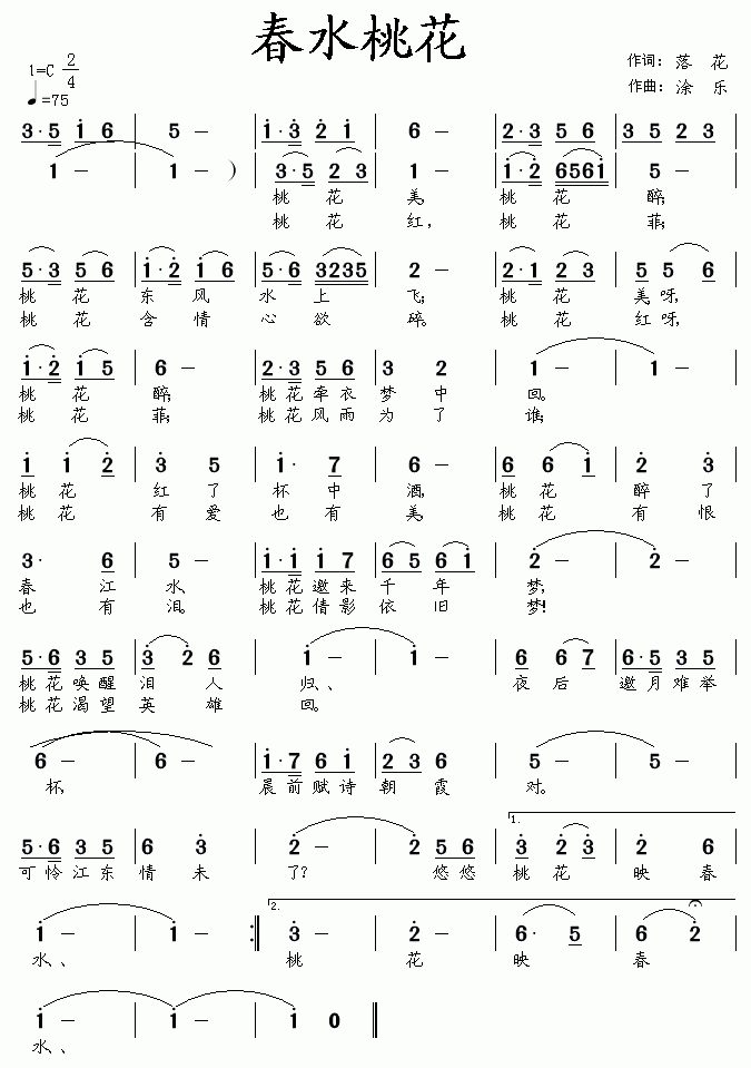 春水桃花(四字歌谱)1