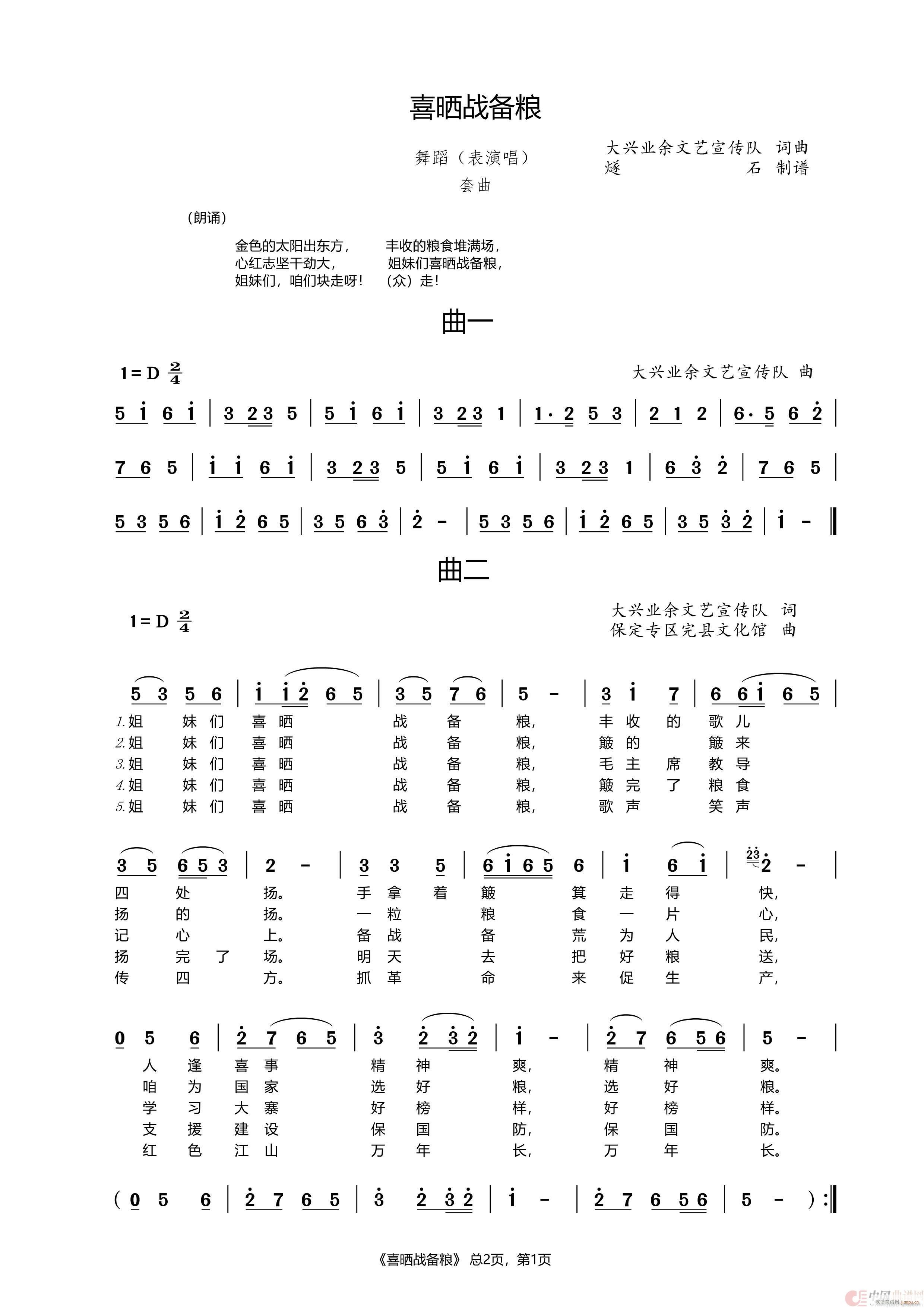 喜嗮战备粮 舞蹈 表演唱(十字及以上)1