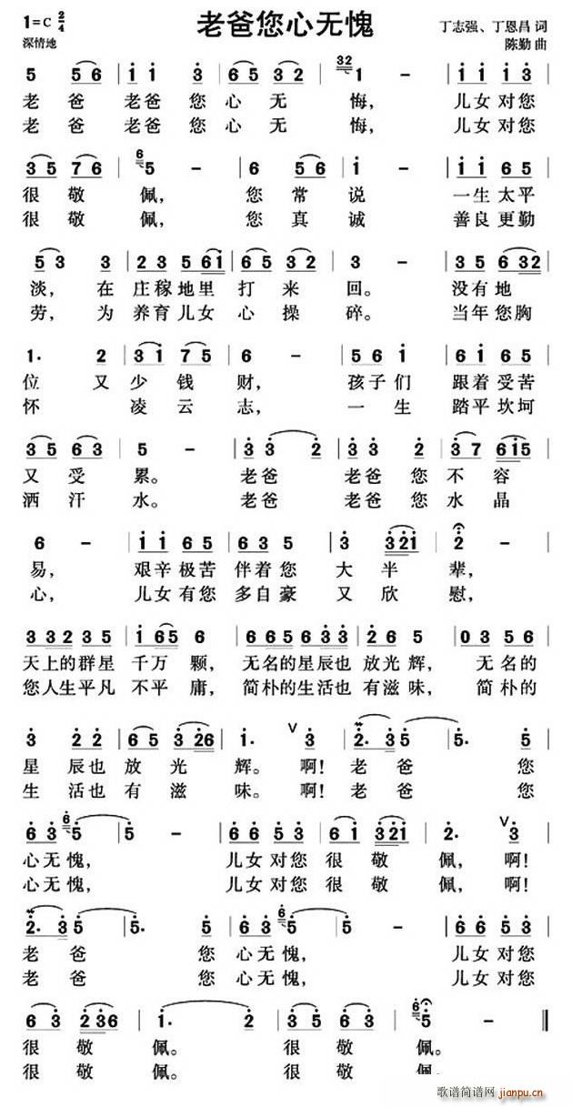 老爸你心无愧(六字歌谱)1