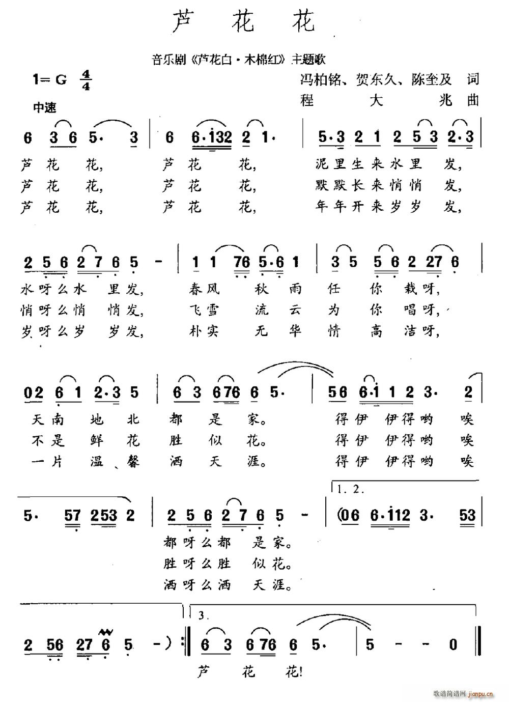 芦花花(三字歌谱)1