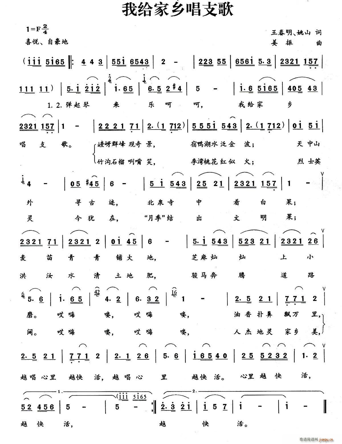 我给家乡唱支歌(七字歌谱)1