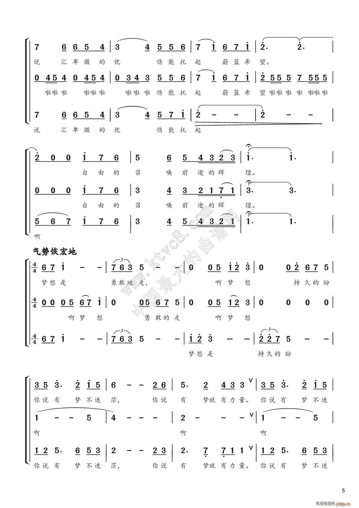 梦想颂 混声合唱(合唱谱)5