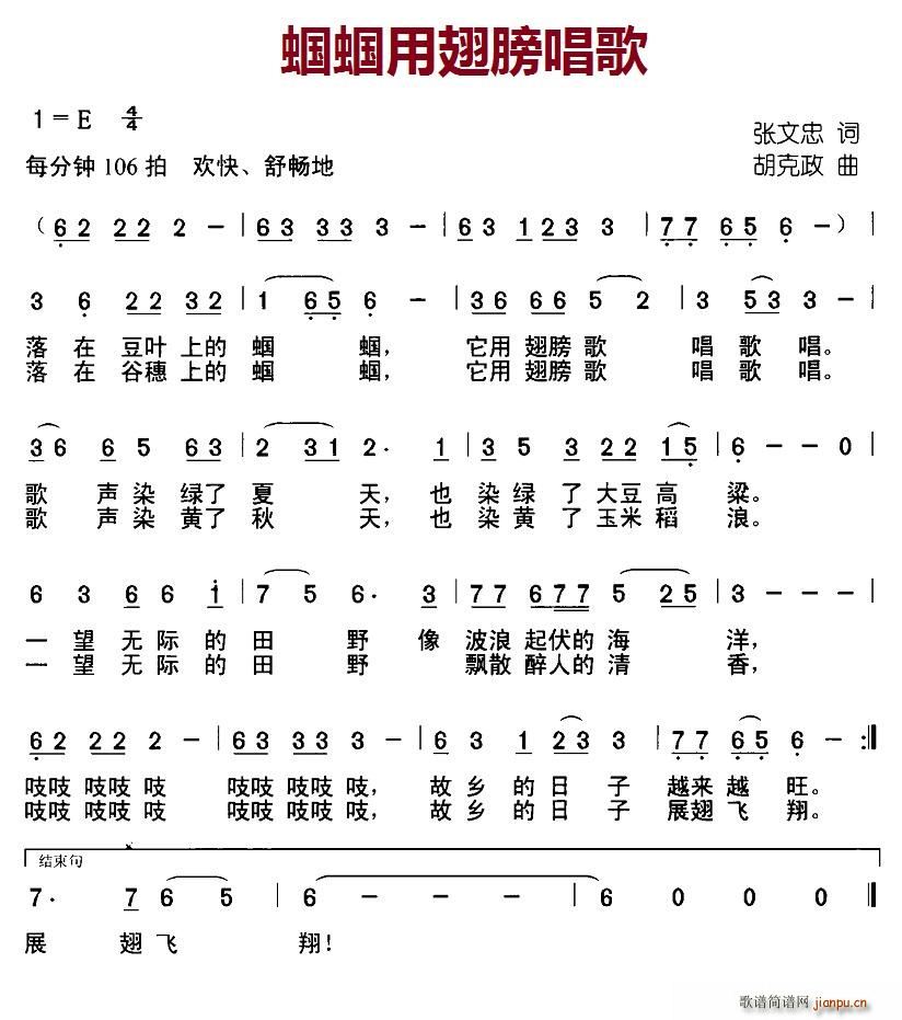 蝈蝈用翅膀唱歌(七字歌谱)1