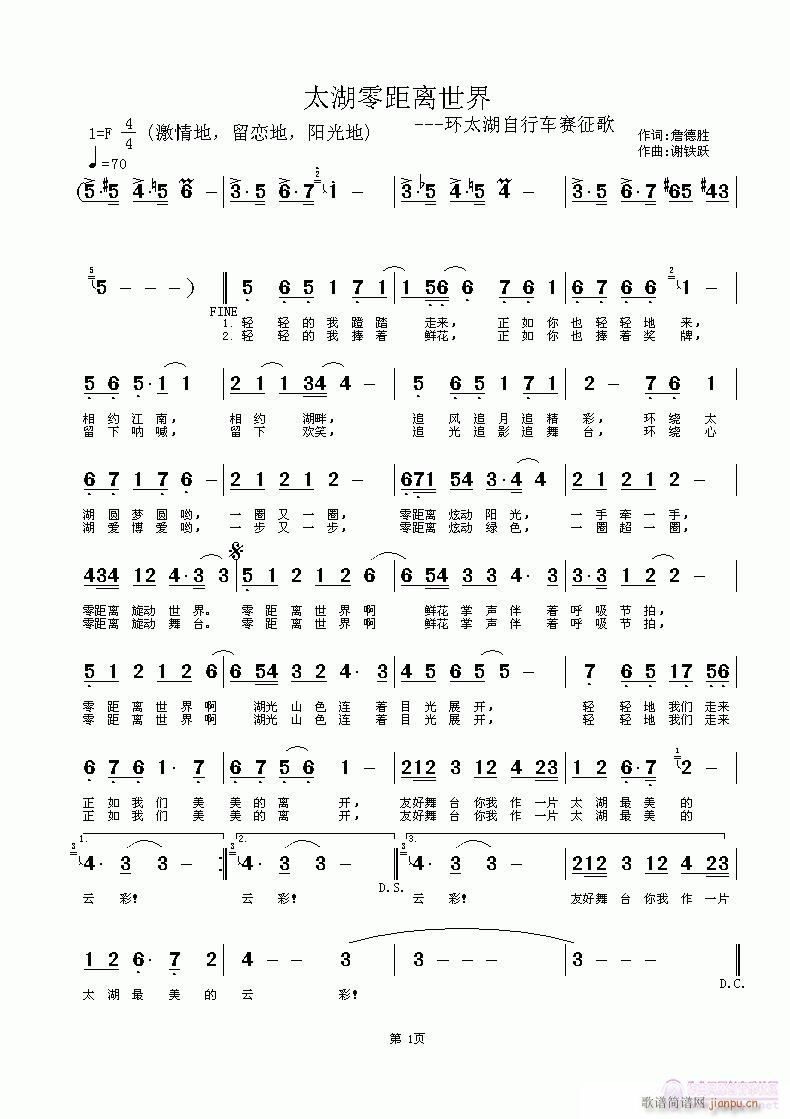 太湖零距离世界(七字歌谱)1