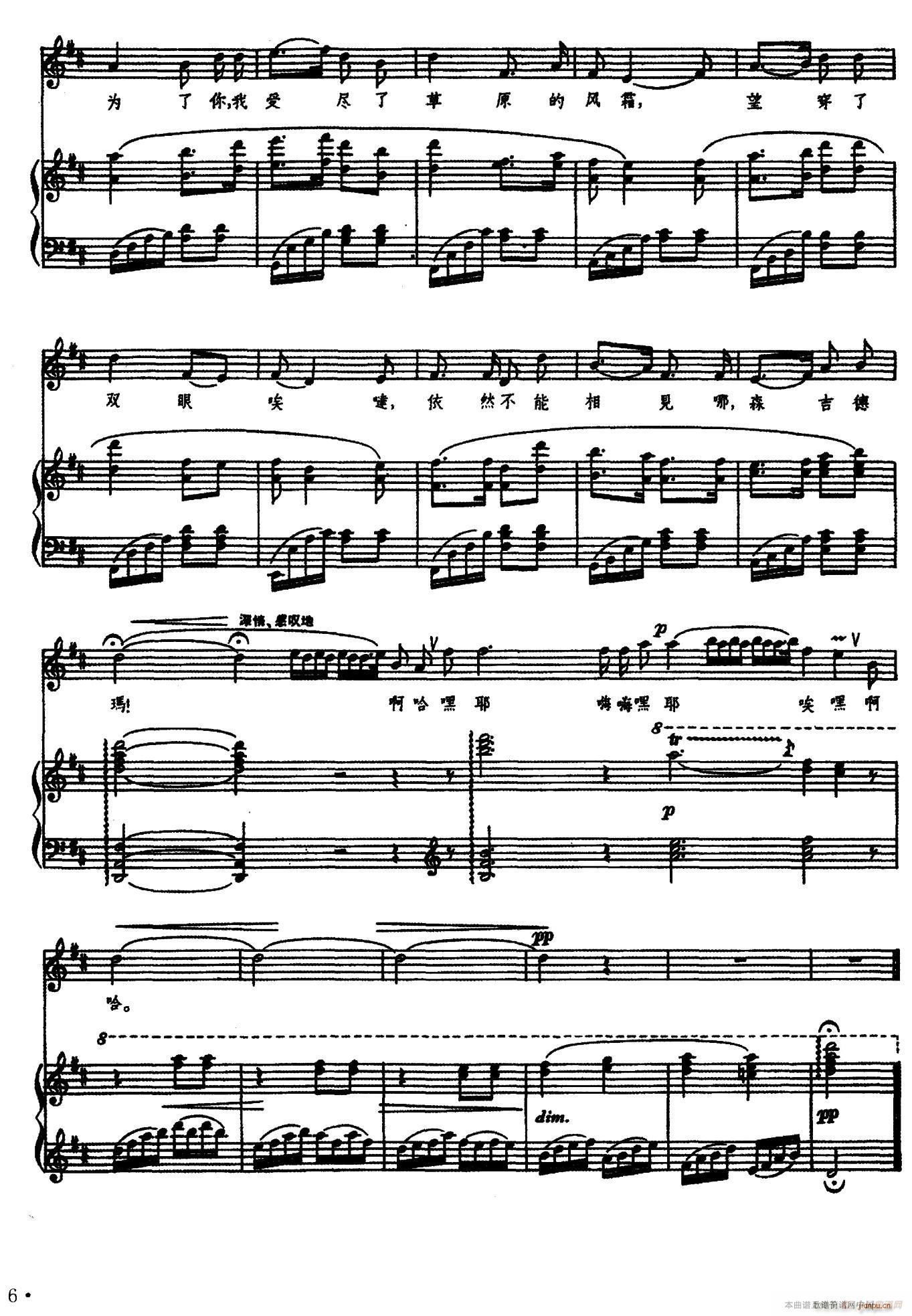 森吉德玛 辛沪光配伴奏版(十字及以上)5