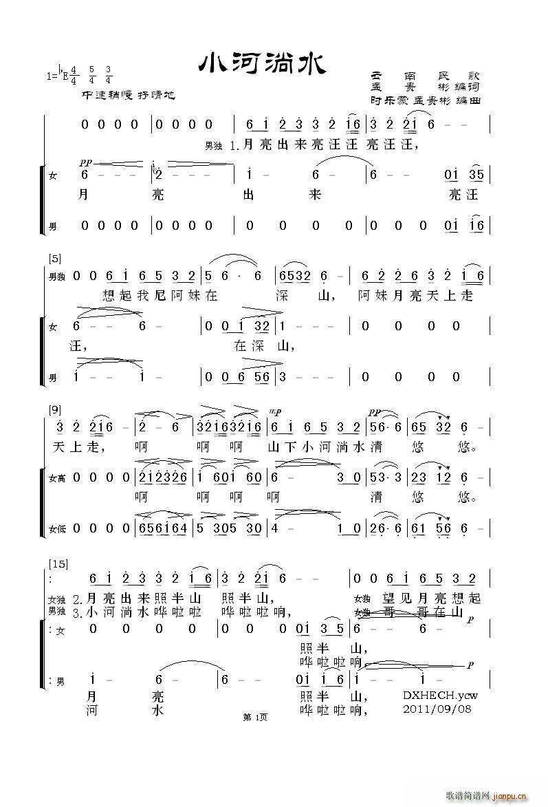 小河淌水 无伴奏领唱与二声部合唱(合唱谱)1