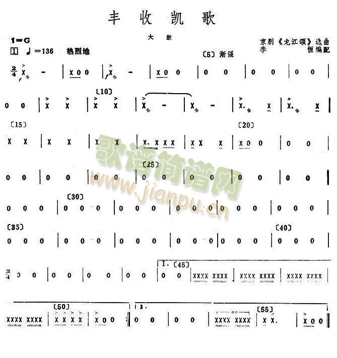 丰收凯歌大鼓分谱(总谱)1