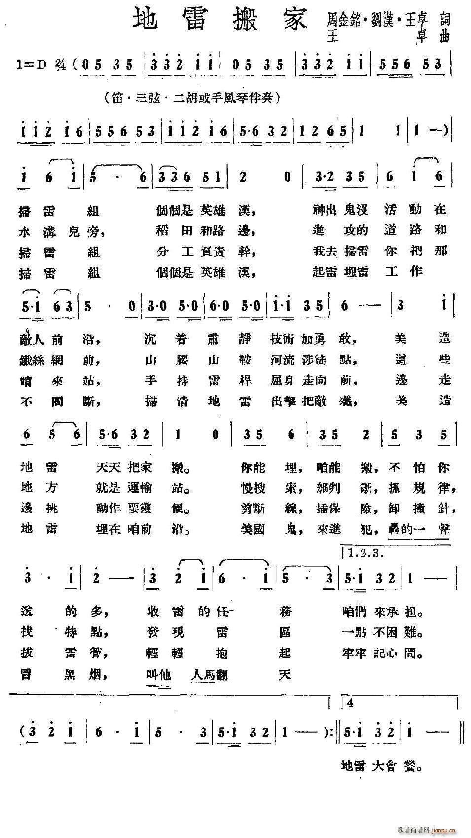 地雷搬家(四字歌谱)1