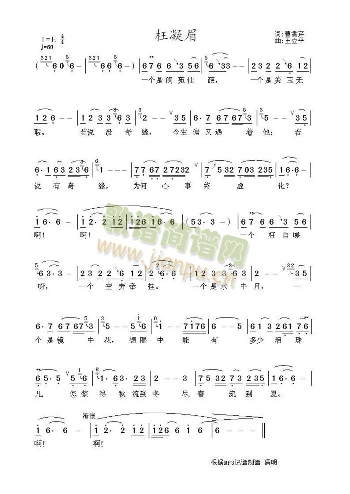 枉凝眉(三字歌谱)1