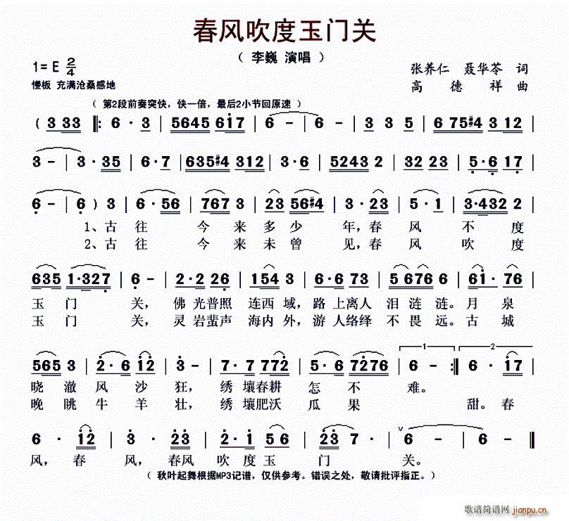 春风吹度玉门关(七字歌谱)1