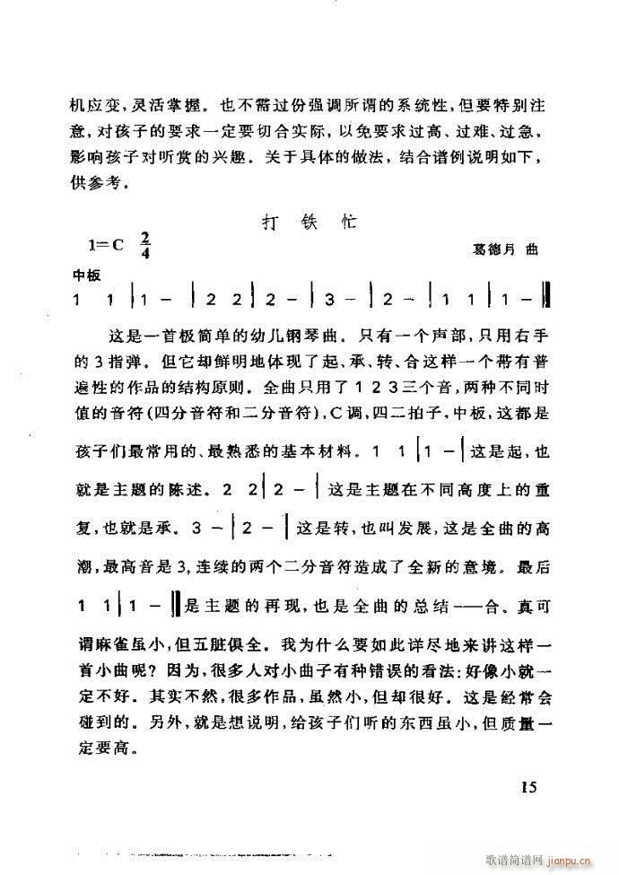 李重光 怎样教孩子学音乐(十字及以上)19