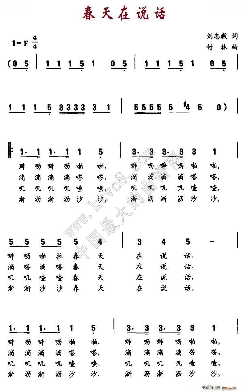 春天在说话 合唱(合唱谱)1