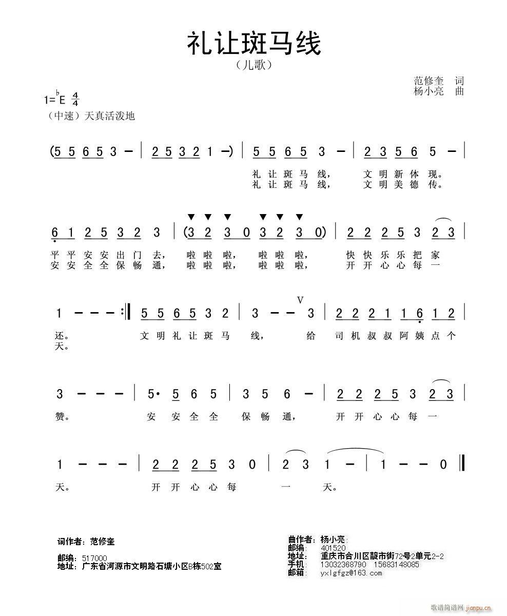 礼让斑马线(五字歌谱)1
