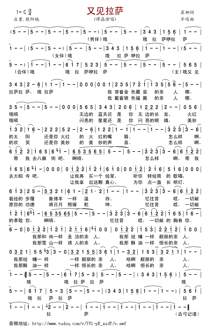 又见拉萨(四字歌谱)1