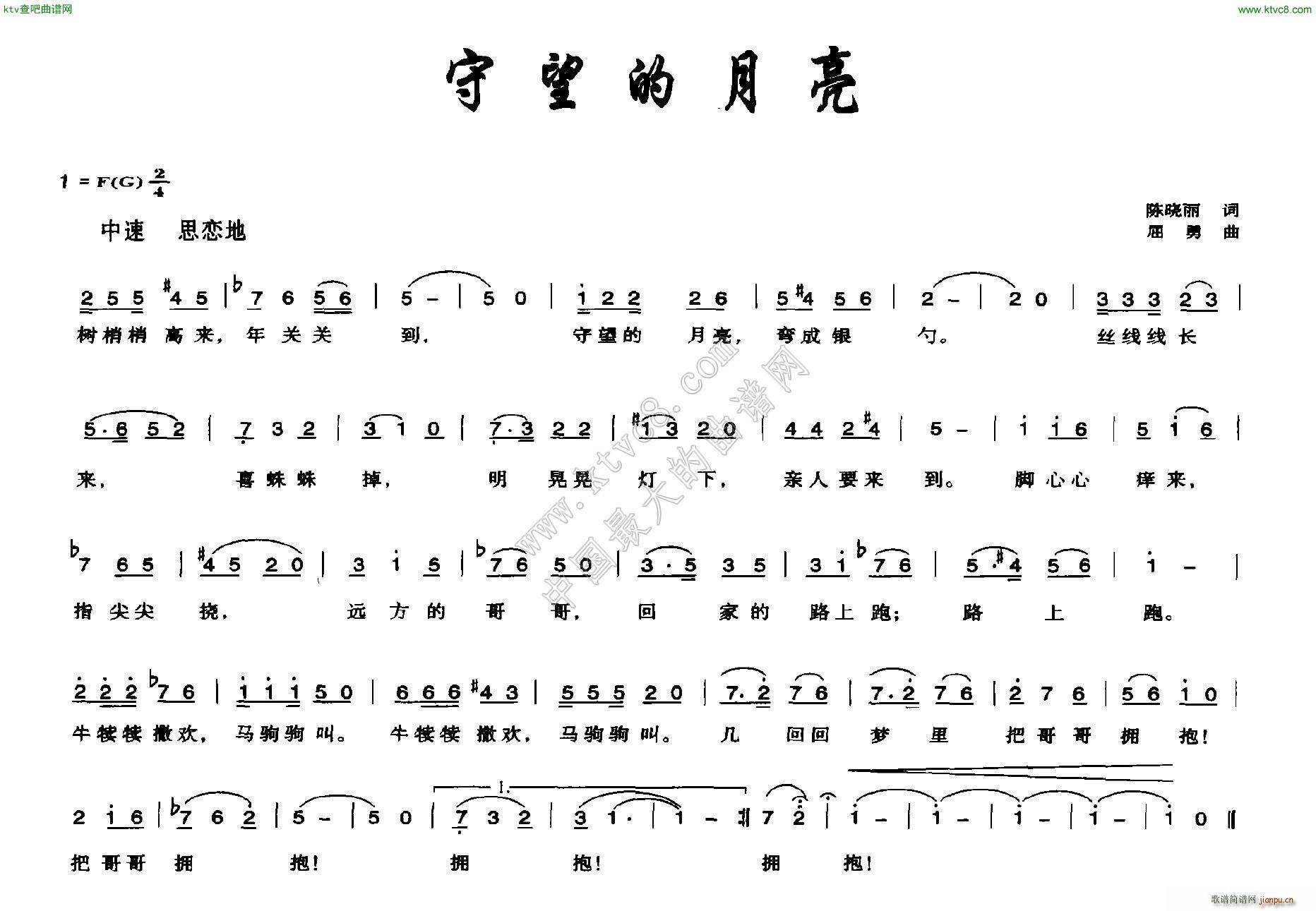 守望的月亮(五字歌谱)1