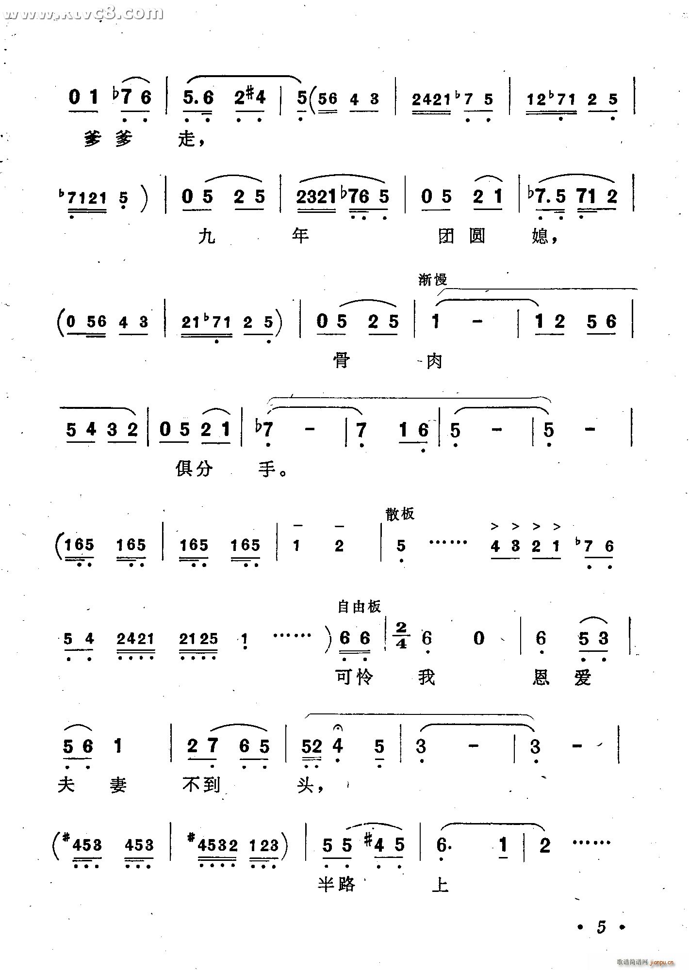 倚门望 窦娥冤 歌剧选曲 唱谱(十字及以上)5