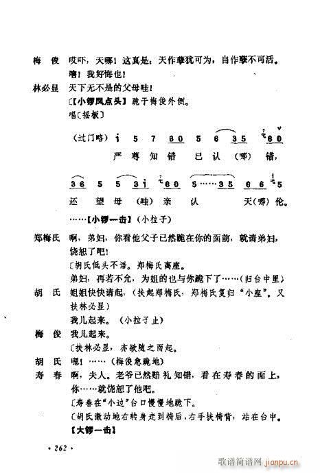 京剧流派剧目荟萃第九集241-280(京剧曲谱)22