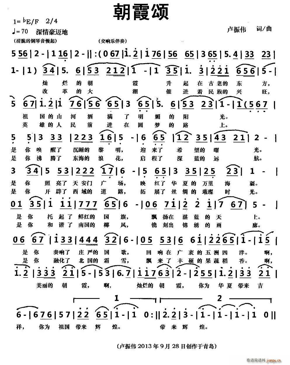 朝霞颂(三字歌谱)1