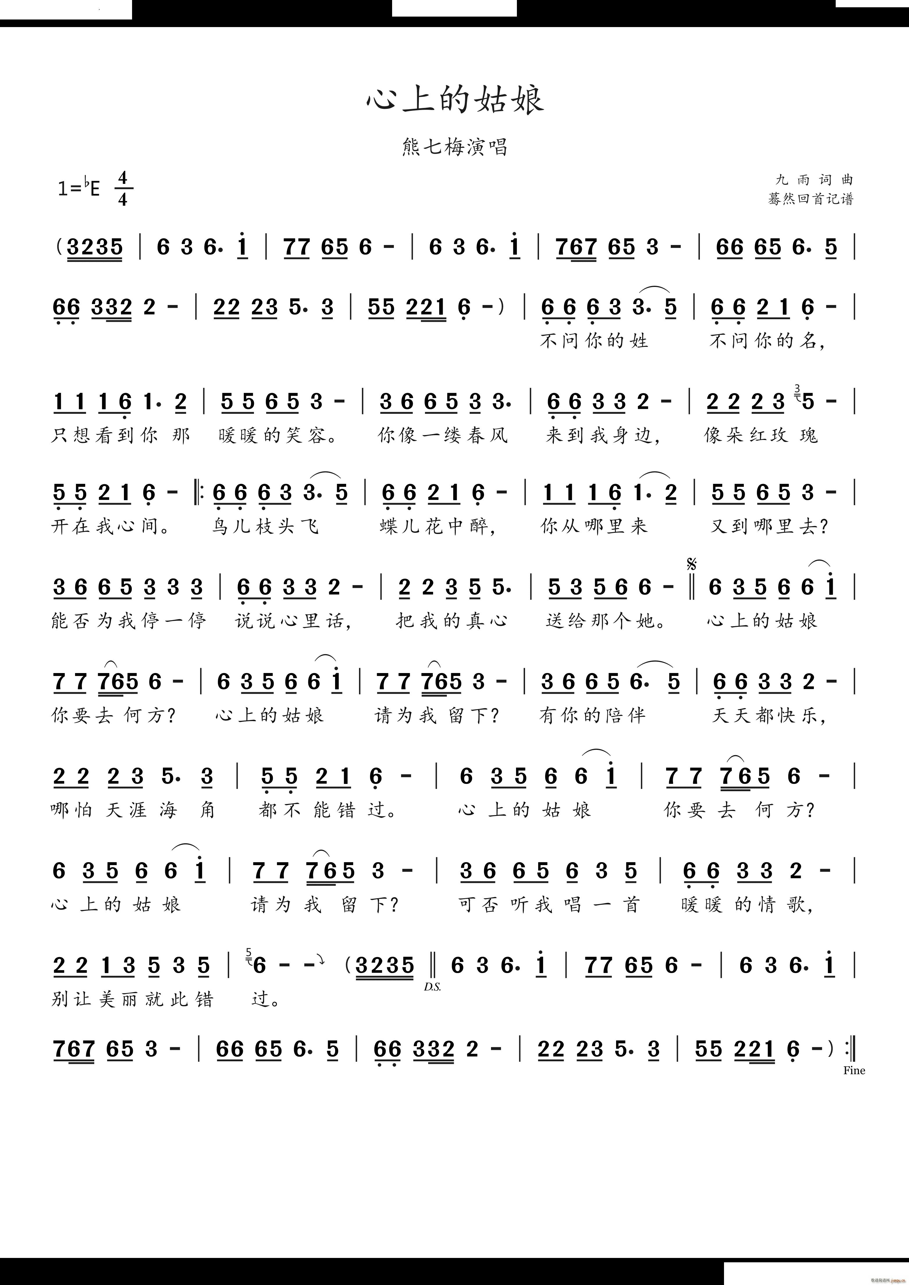 心上的姑娘熊七梅演唱(十字及以上)1