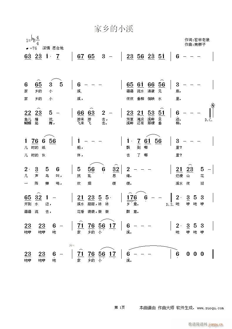 家乡的小溪(五字歌谱)1